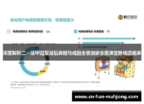 深度解析二一法甲冠军背后真相与成因全景洞察全面演变脉络透视录 深度解析二一法甲冠军背后真相与成因全景洞察全面演变脉络透视录