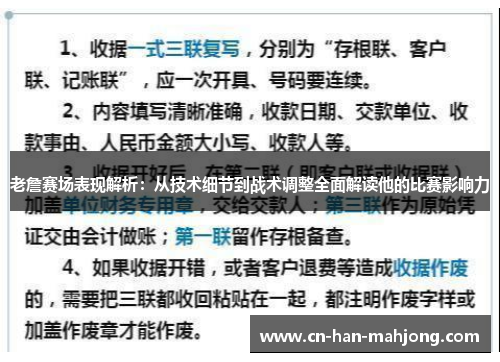 老詹赛场表现解析:从技术细节到战术调整全面解读他的比赛影响力 老詹赛场表现解析:从技术细节到战术调整全面解读他的比赛影响力