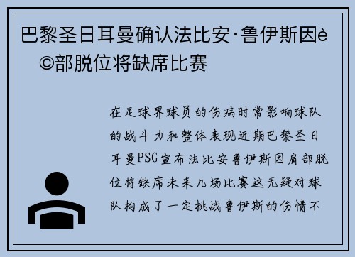 巴黎圣日耳曼确认法比安·鲁伊斯因肩部脱位将缺席比赛