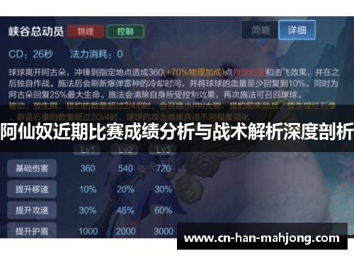 阿仙奴近期比赛成绩分析与战术解析深度剖析