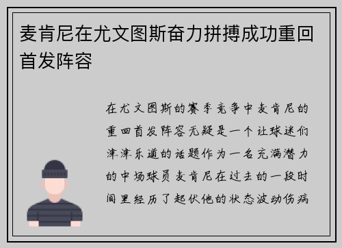 麦肯尼在尤文图斯奋力拼搏成功重回首发阵容