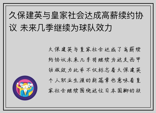 久保建英与皇家社会达成高薪续约协议 未来几季继续为球队效力