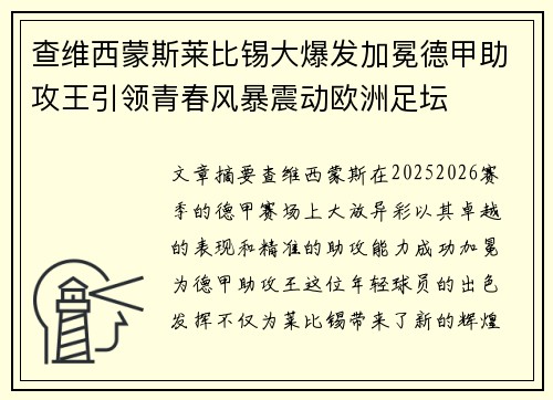 查维西蒙斯莱比锡大爆发加冕德甲助攻王引领青春风暴震动欧洲足坛 查维西蒙斯莱比锡大爆发加冕德甲助攻王引领青春风暴震动欧洲足坛