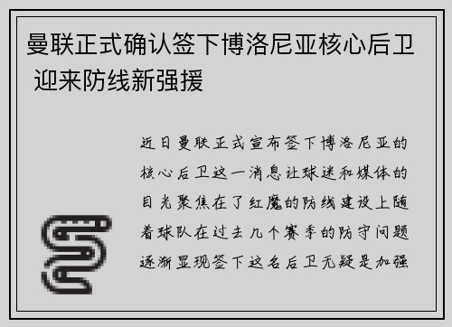 曼联正式确认签下博洛尼亚核心后卫 迎来防线新强援 曼联正式确认签下博洛尼亚核心后卫 迎来防线新强援